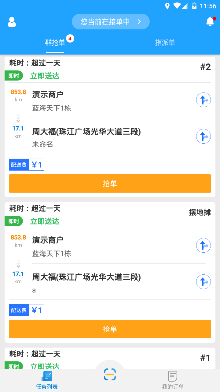 精彩截图-快跑者配送端2025官方新版