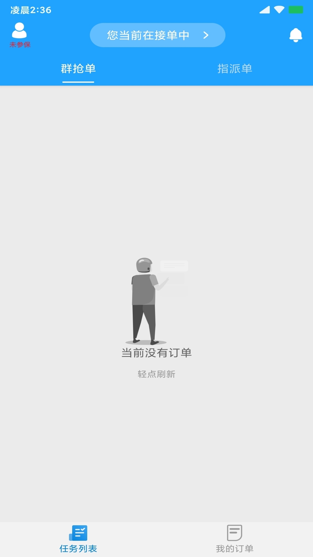快跑者配送端 截图 1