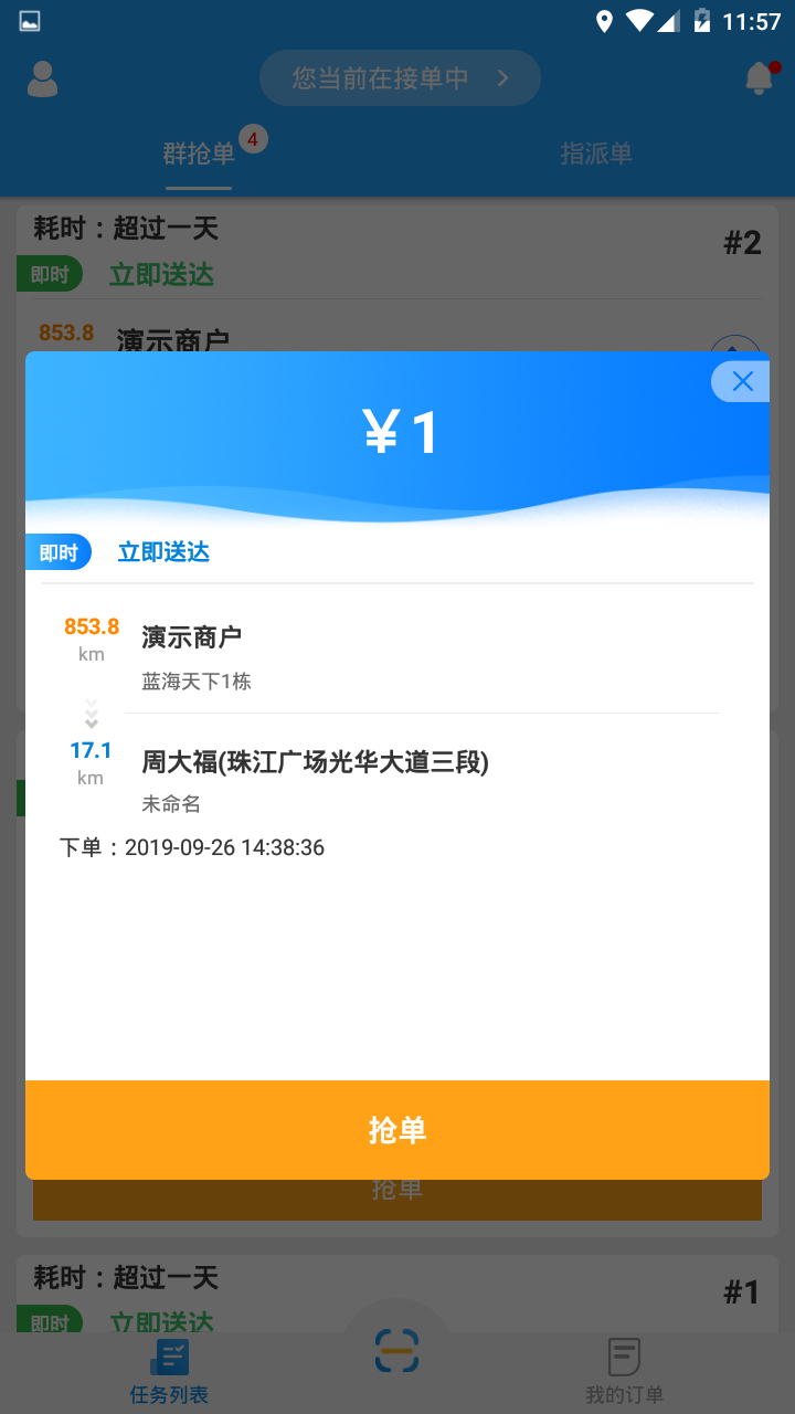精彩截图-快跑者配送端2025官方新版