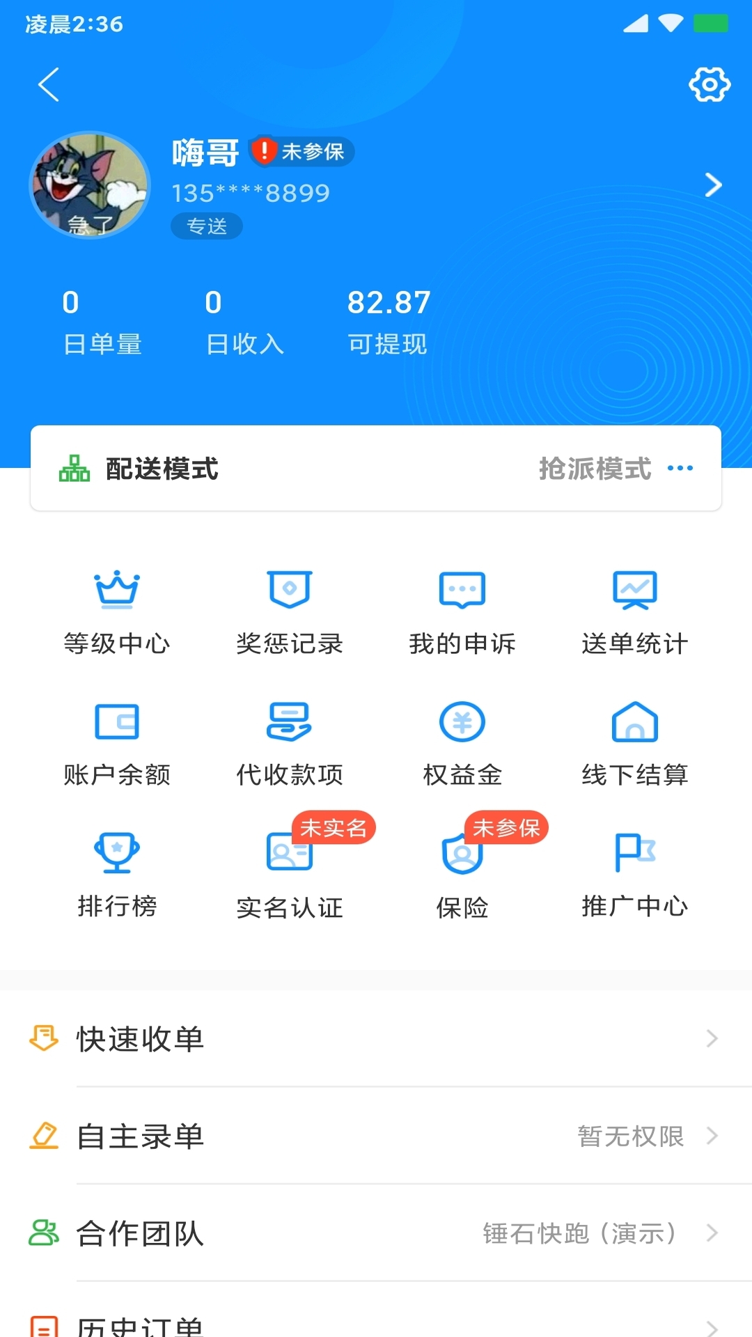 精彩截图-快跑者配送端2026官方新版
