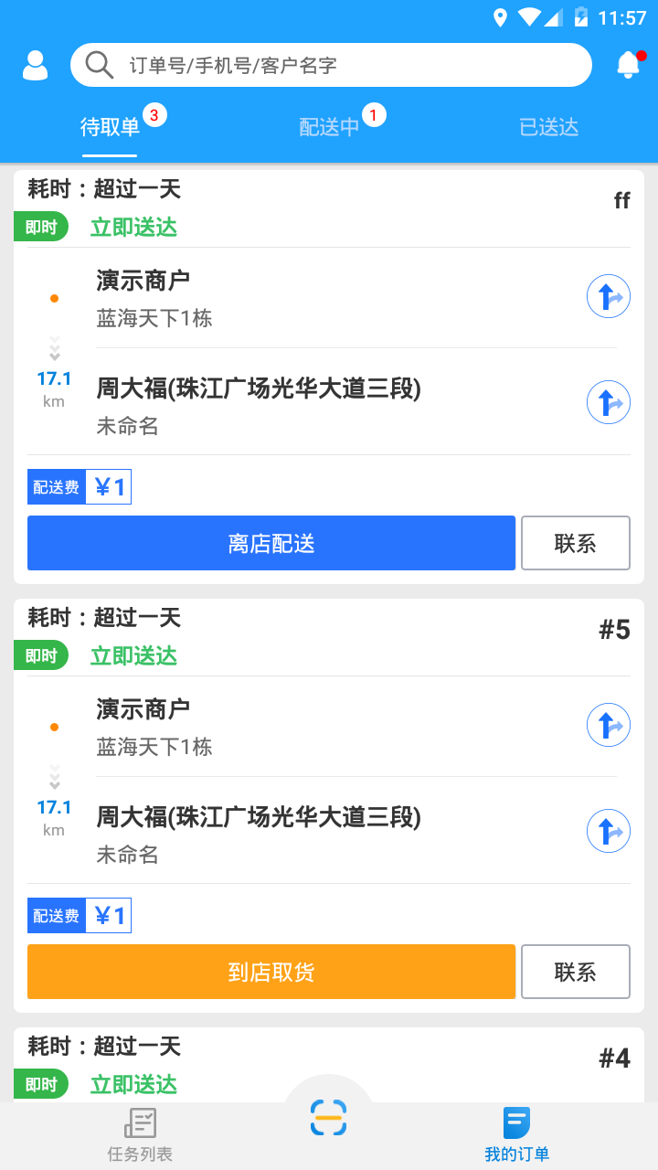 精彩截图-快跑者配送端2025官方新版