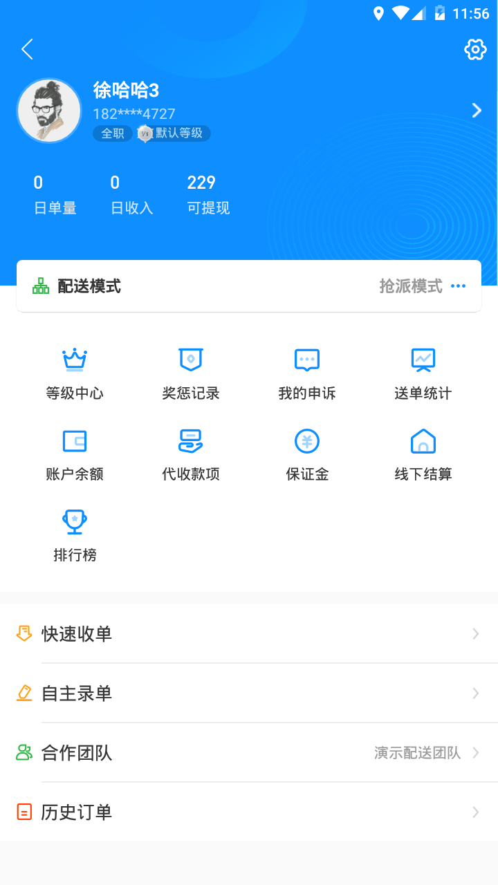 精彩截图-快跑者配送端2025官方新版