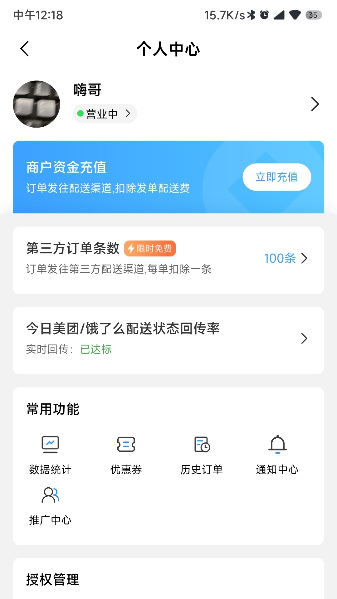 精彩截图-快跑者商户端2026官方新版