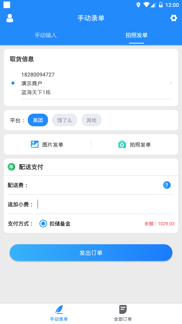 快跑者商户端截图