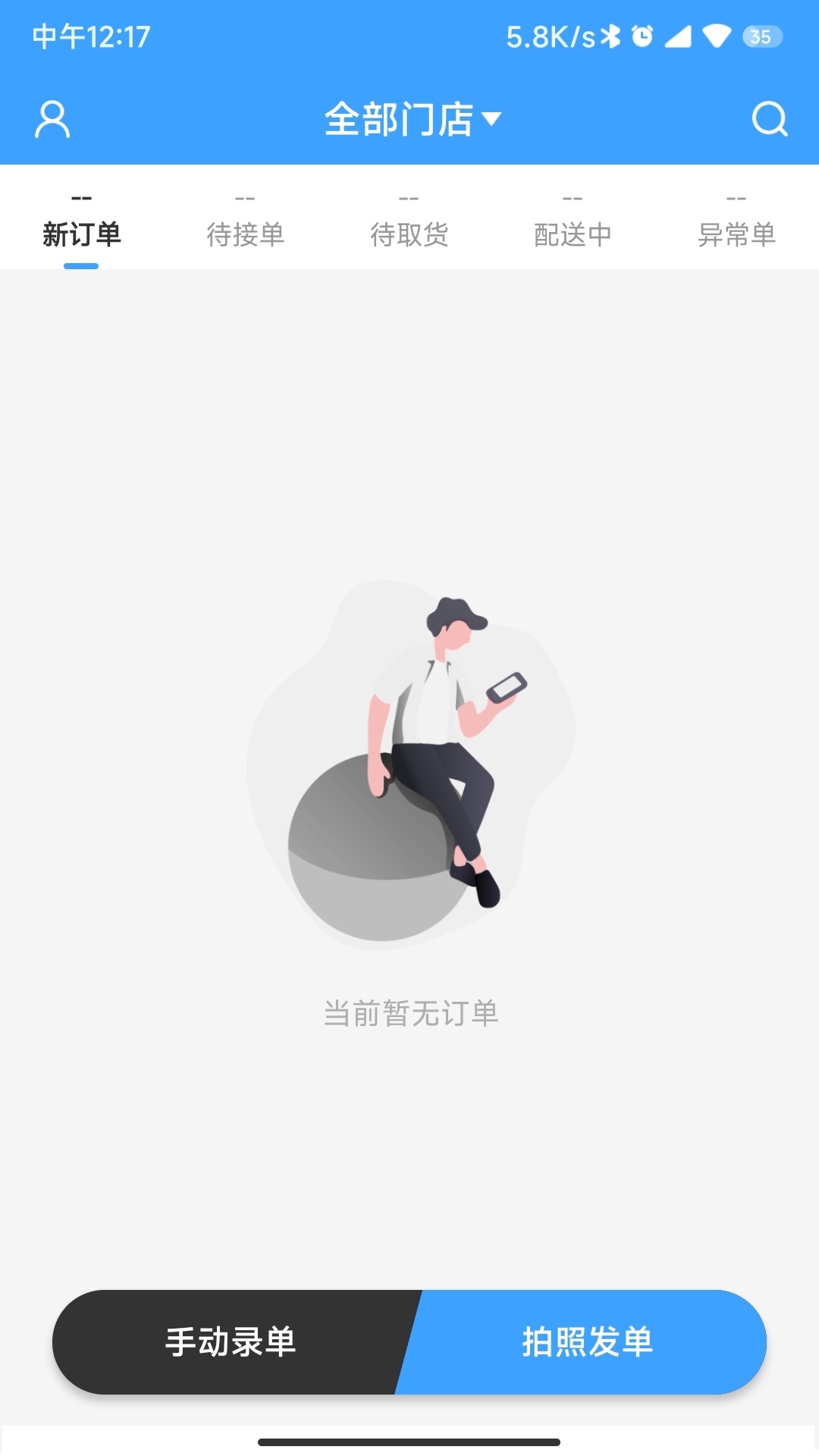 精彩截图-快跑者商户端2026官方新版