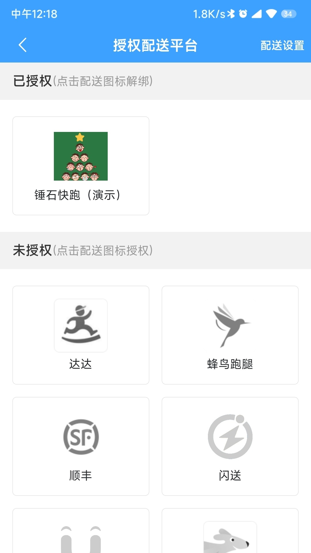 精彩截图-快跑者商户端2026官方新版