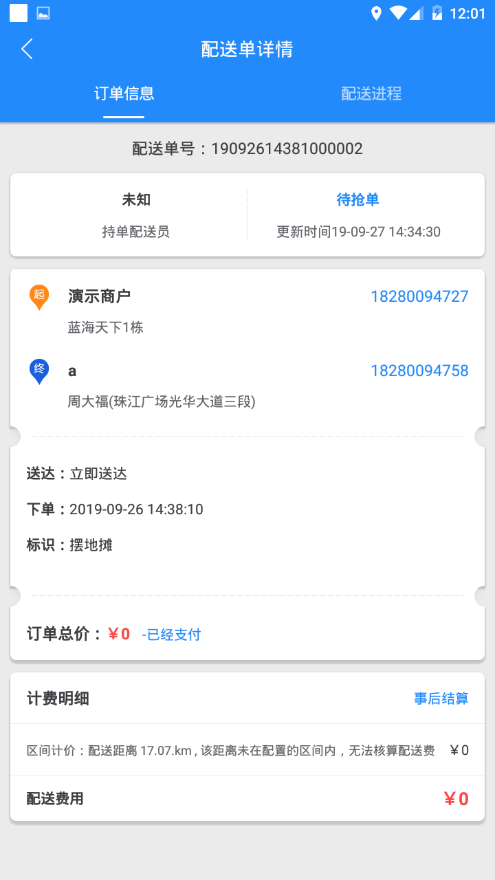 快跑者商户端安卓版高清截图