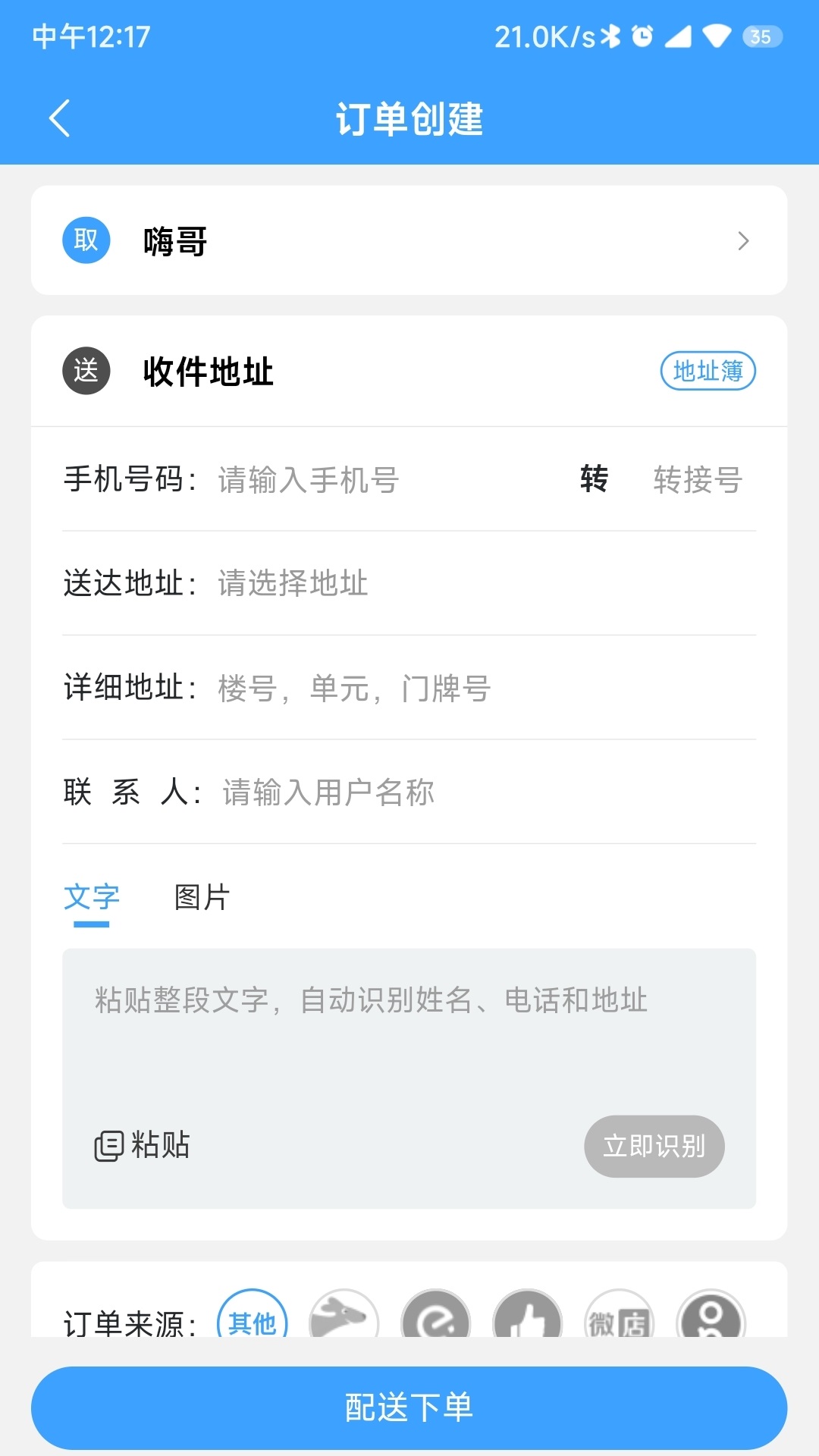 精彩截图-快跑者商户端2026官方新版