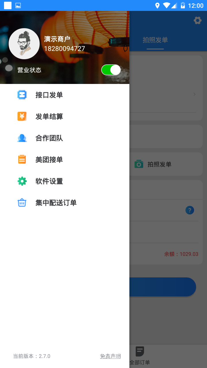 快跑者商户端安卓版高清截图