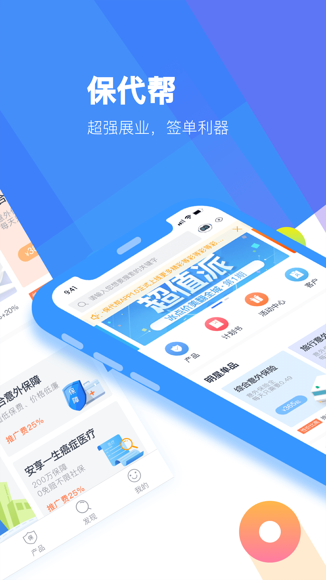 精彩截图-保代帮2026官方新版