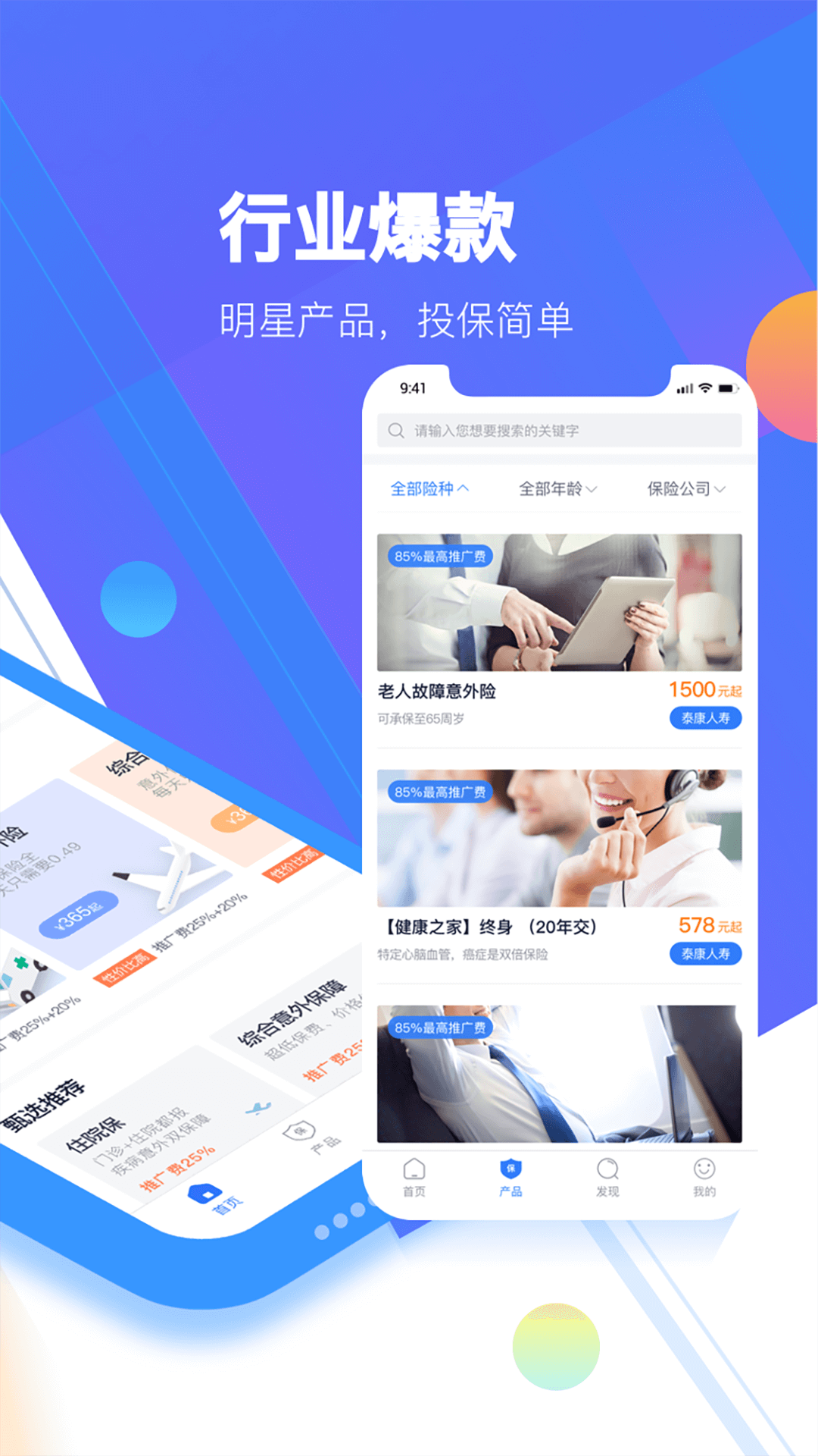 精彩截图-保代帮2025官方新版