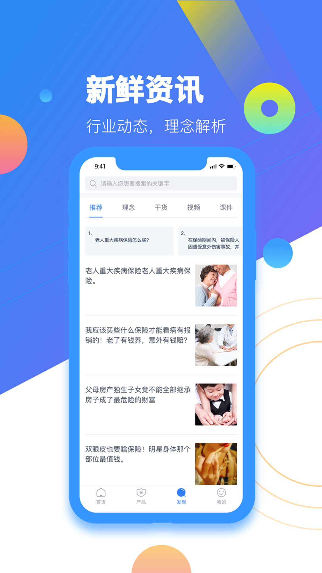 精彩截图-保代帮2025官方新版