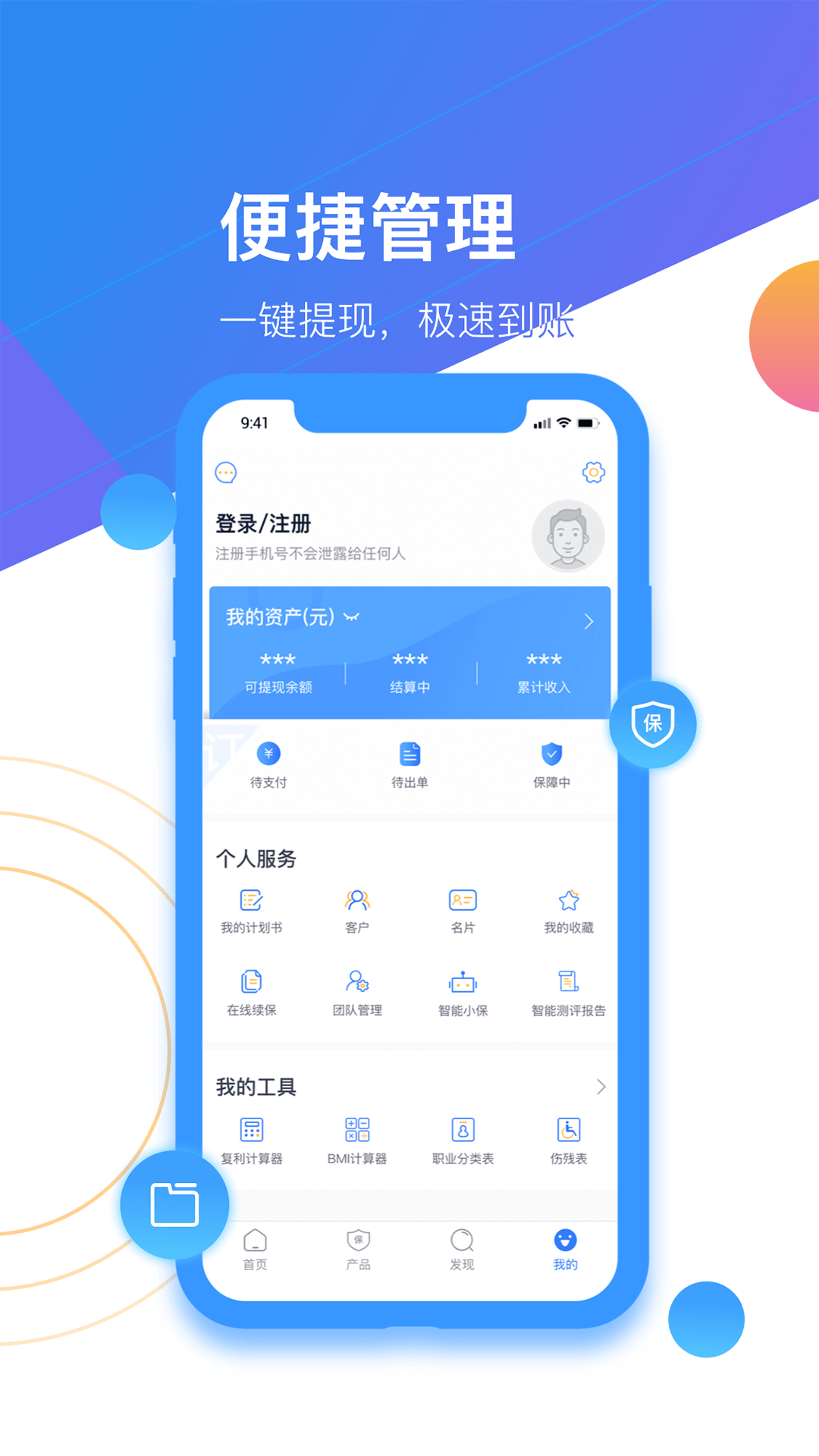 精彩截图-保代帮2026官方新版