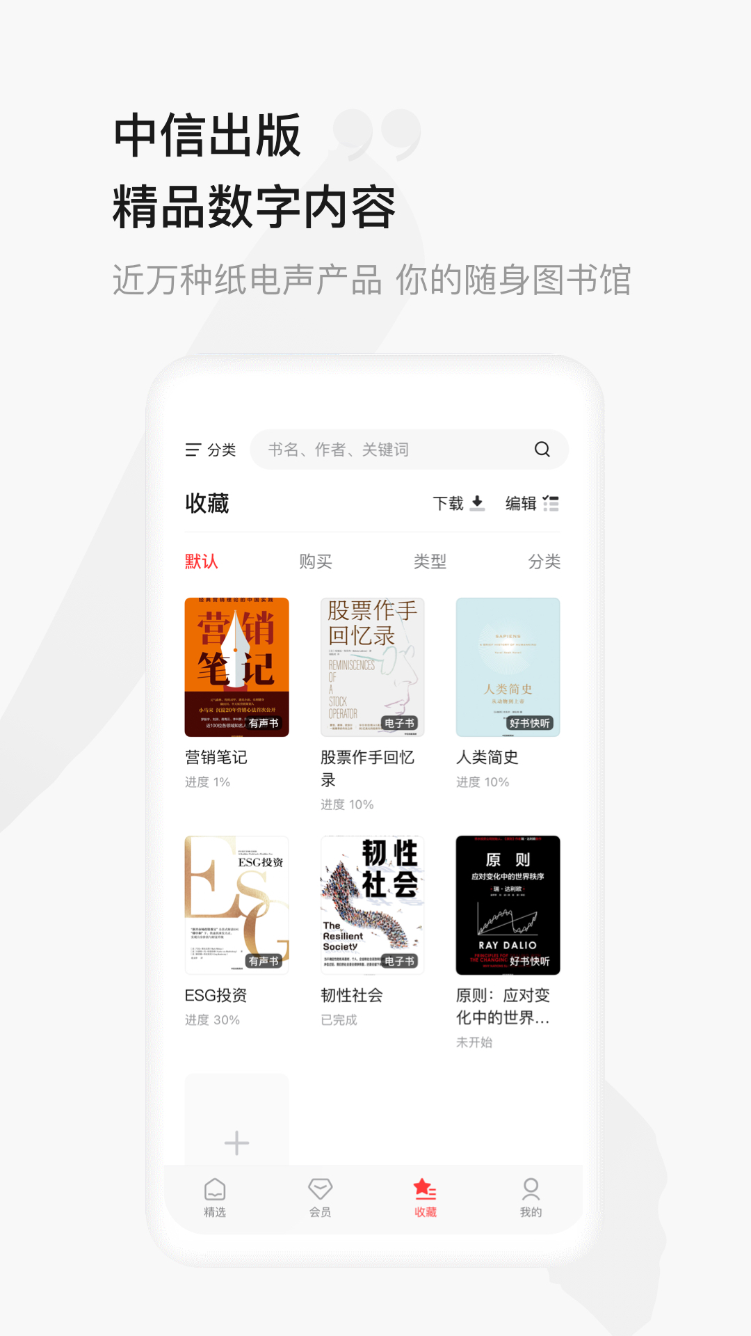 精彩截图-中信书院App2024官方新版