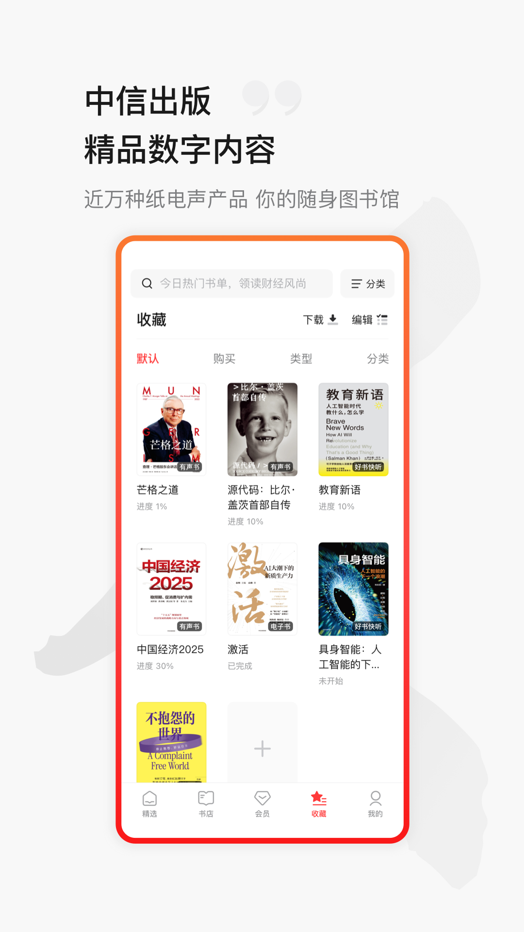 精彩截图-中信书院2026官方新版