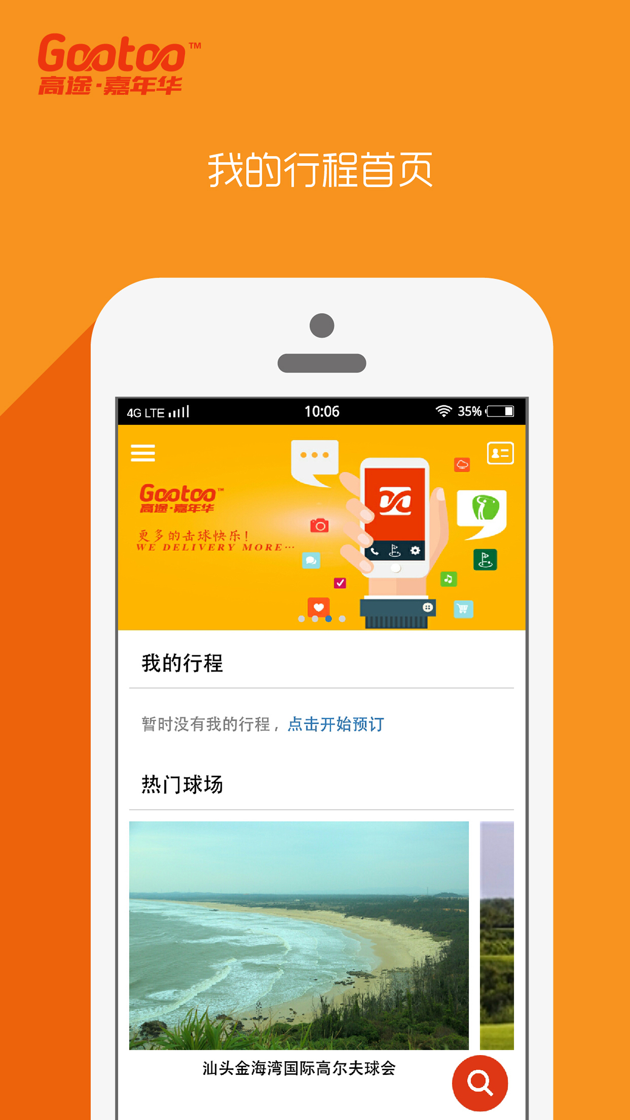 精彩截图-高途高尔夫2025官方新版