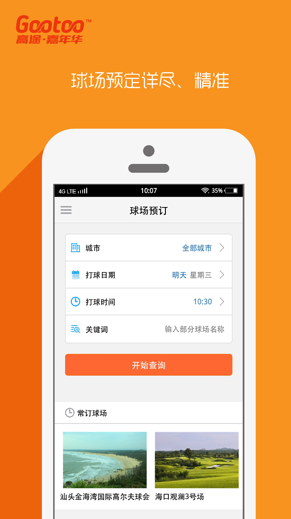 精彩截图-高途高尔夫2025官方新版
