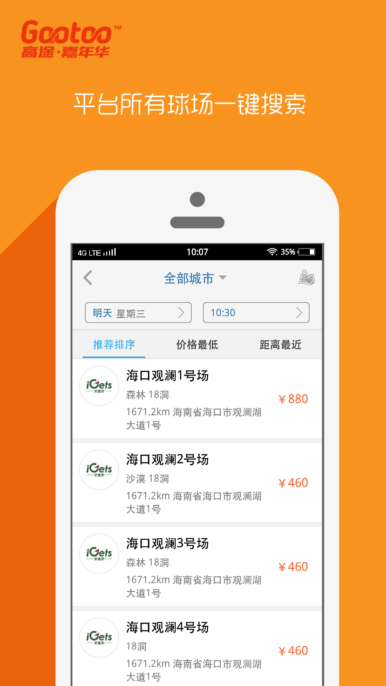 精彩截图-高途高尔夫2025官方新版