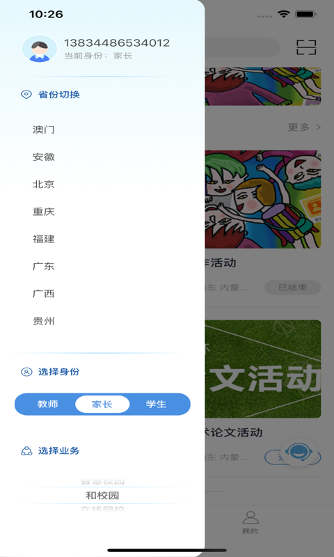 精彩截图-和教育全国版2026官方新版