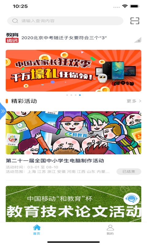 精彩截图-和教育全国版2026官方新版