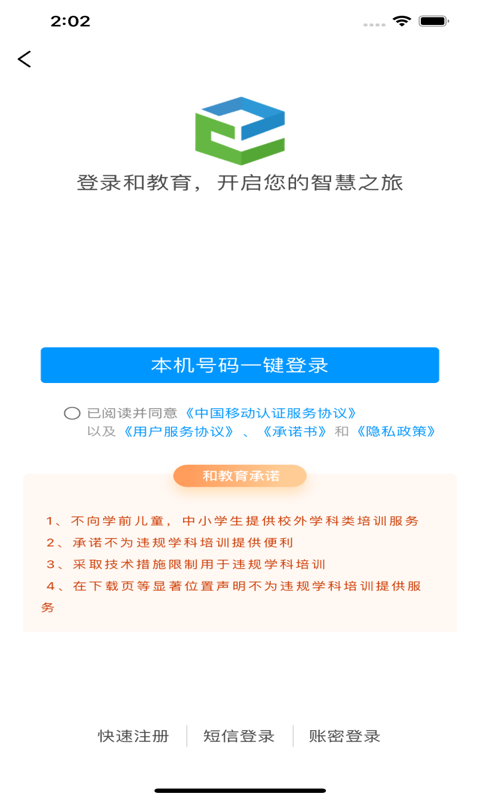 精彩截图-和教育全国版2026官方新版