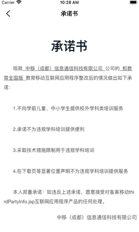 精彩截图-和教育全国版2026官方新版