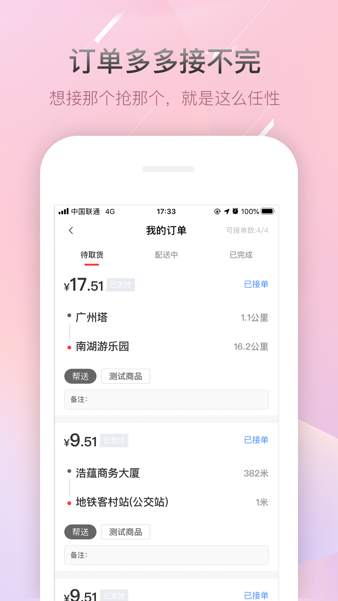 精彩截图-帮啦跑腿配送端2026官方新版