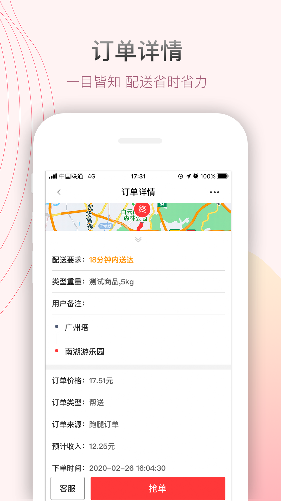 帮啦跑腿配送端截图