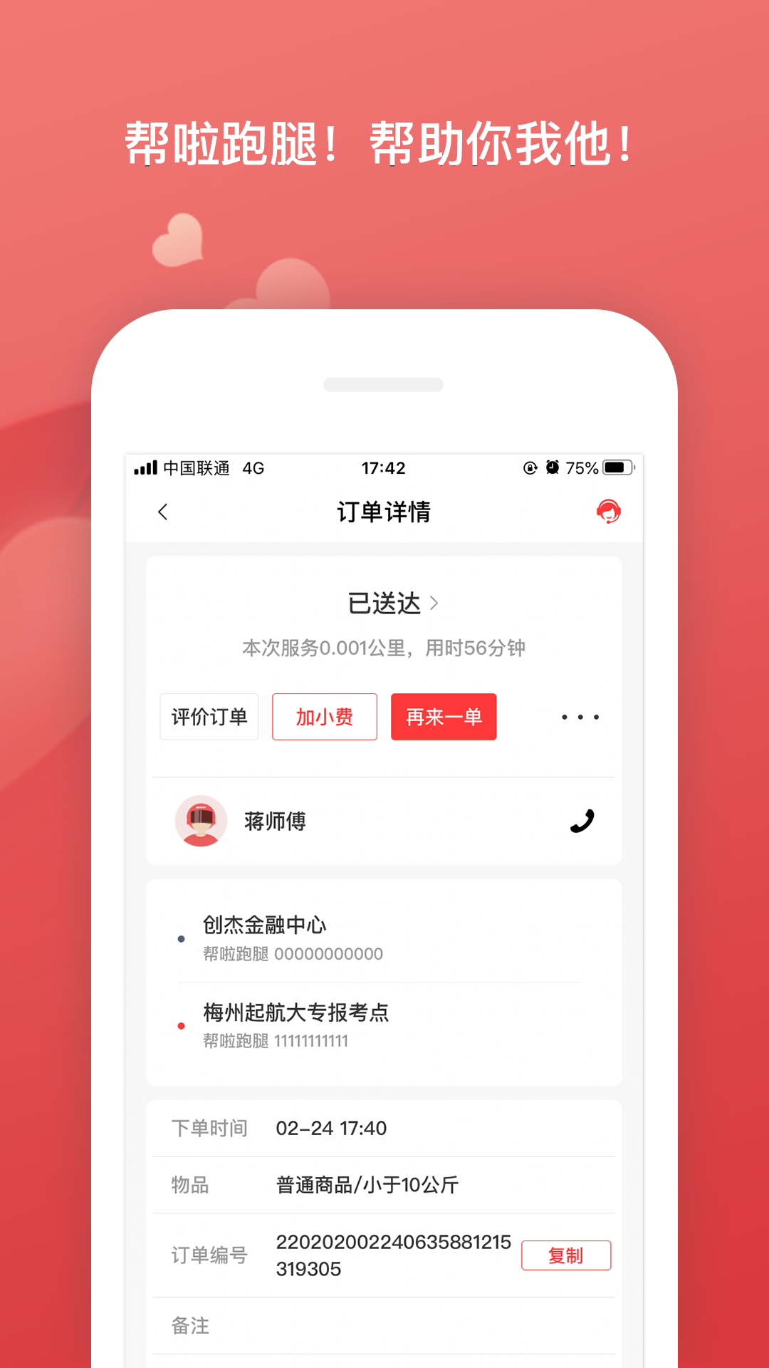 帮啦跑腿配送端截图
