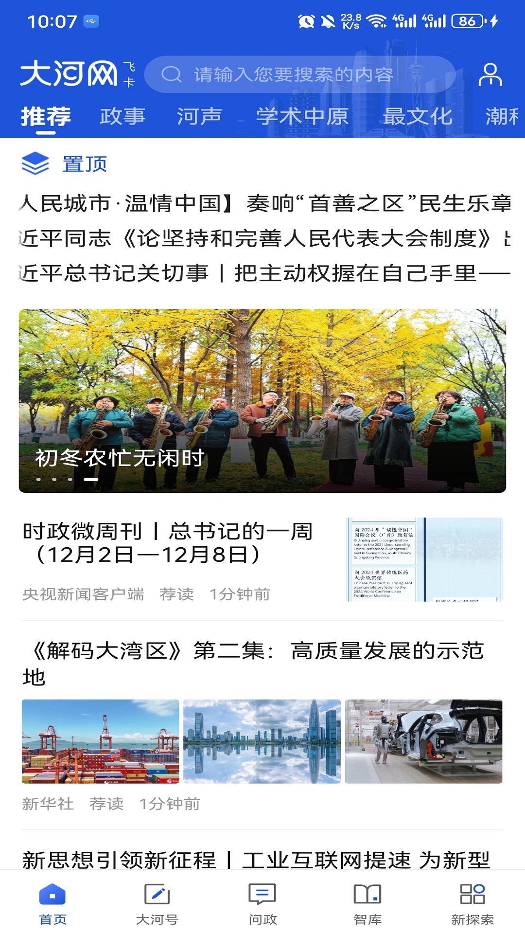 精彩截图-大河网2026官方新版