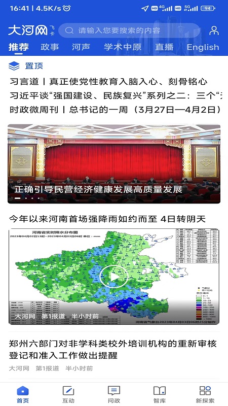 精彩截图-大河网2026官方新版