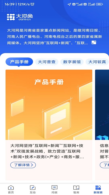 精彩截图-大河网2026官方新版