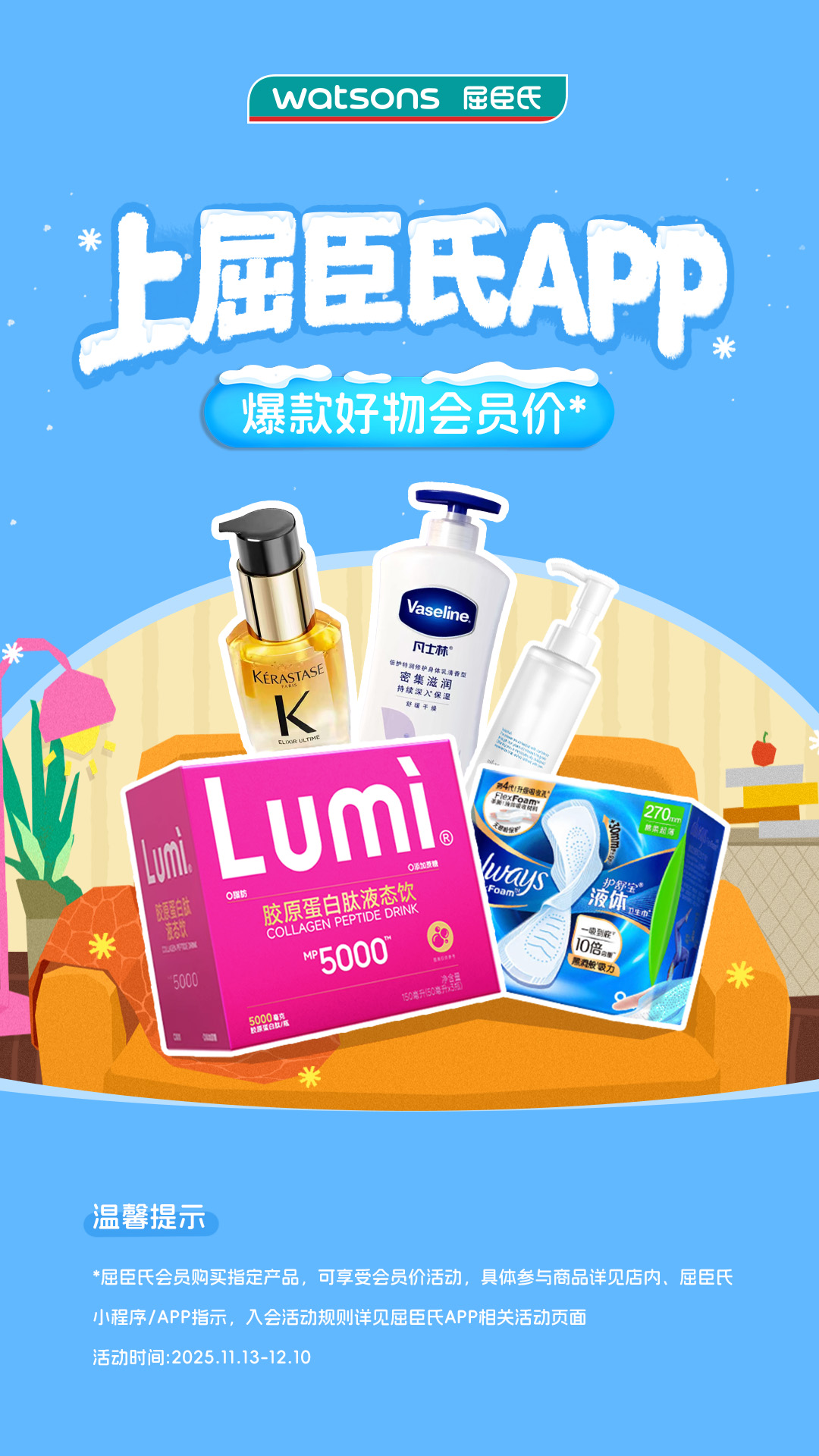 精彩截图-屈臣氏2025官方新版