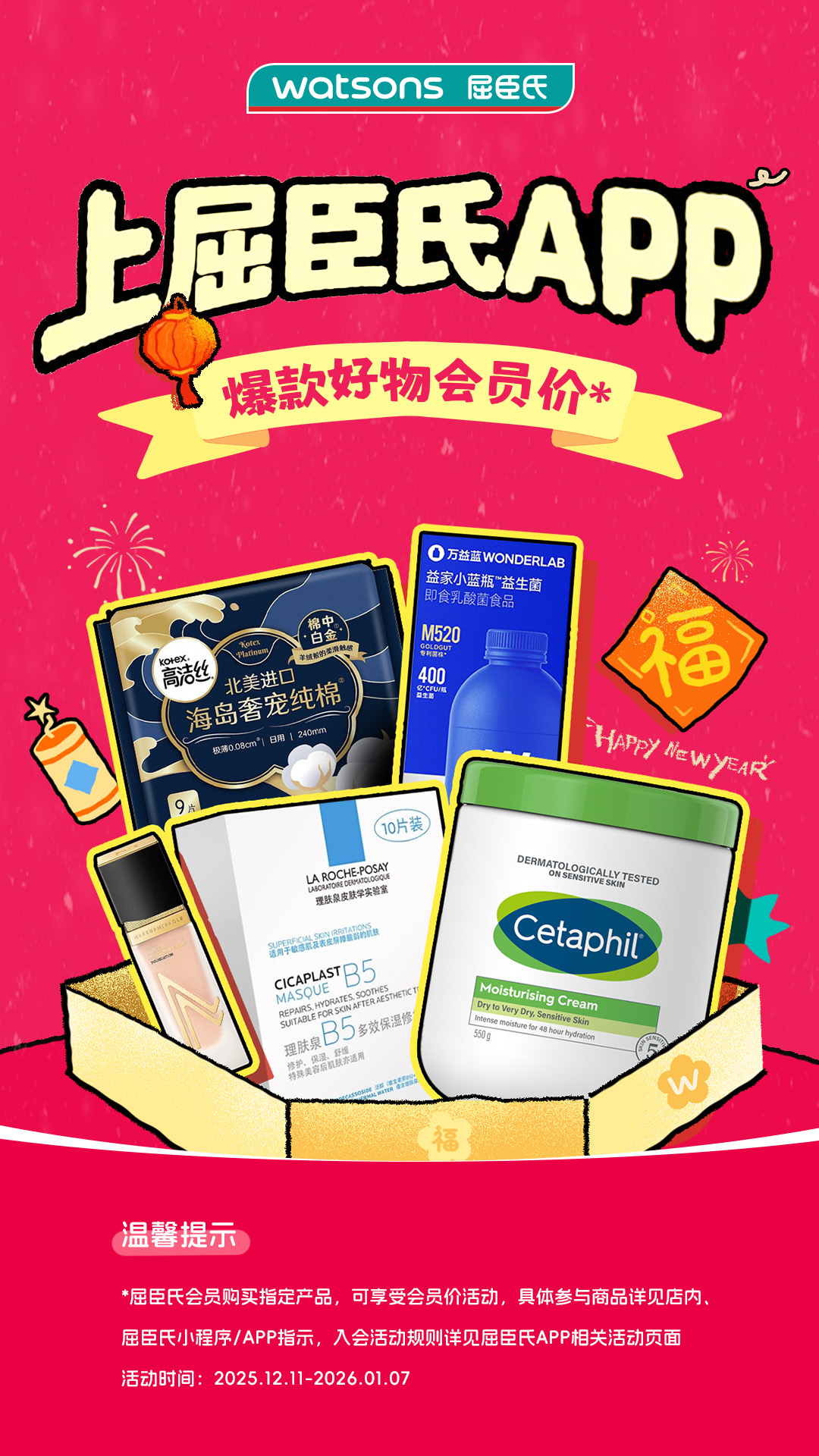 精彩截图-屈臣氏2026官方新版