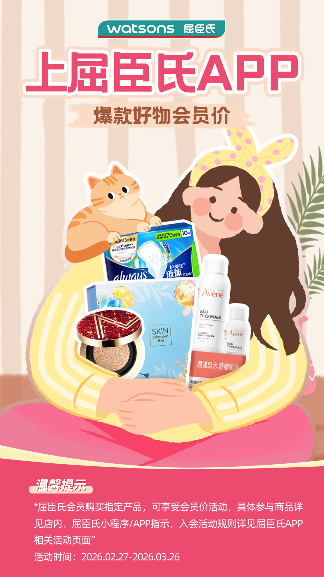 精彩截图-屈臣氏2026官方新版