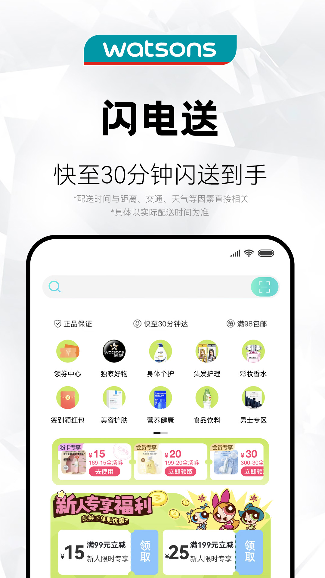 精彩截图-屈臣氏2026官方新版