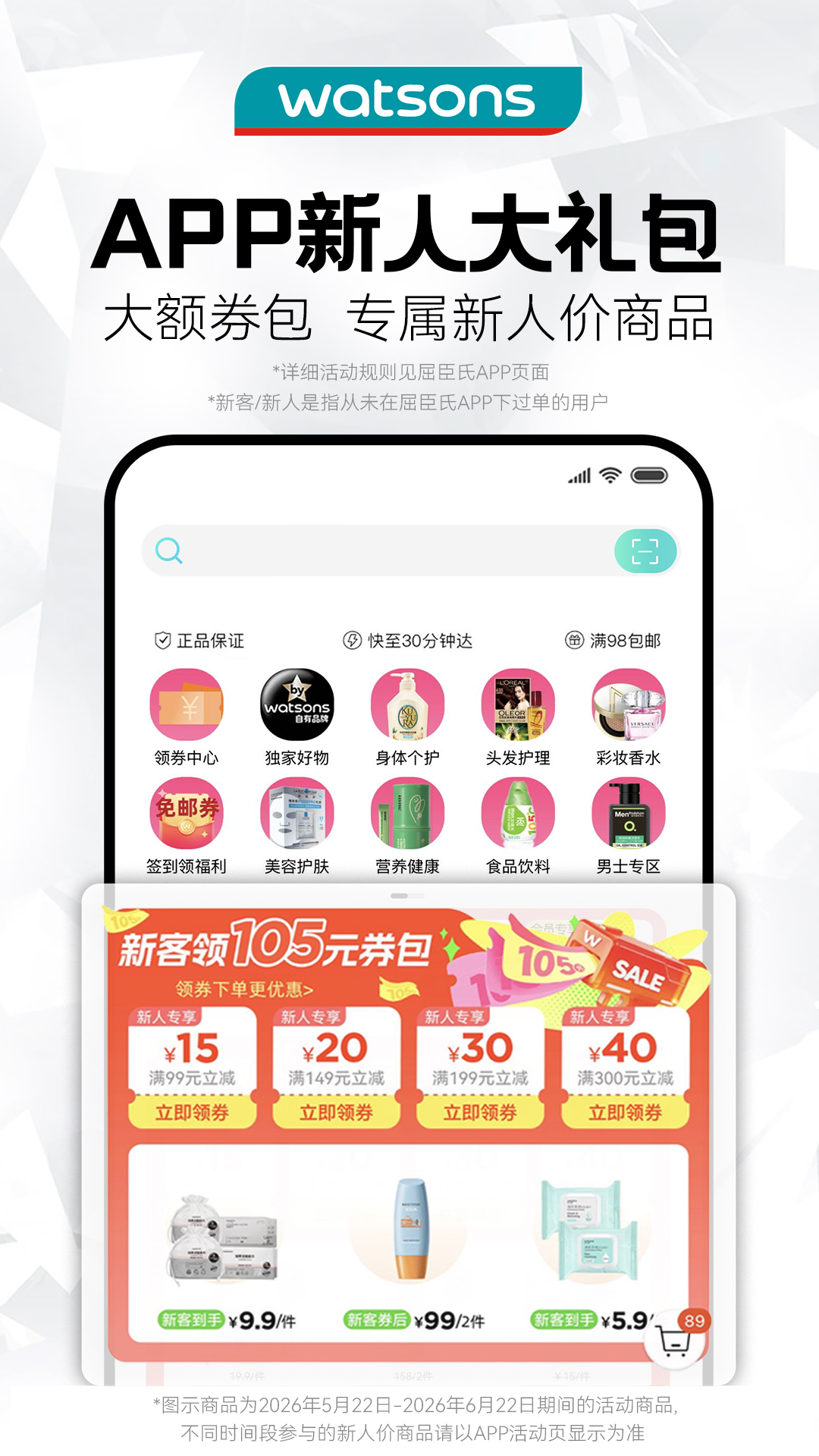 精彩截图-屈臣氏2026官方新版