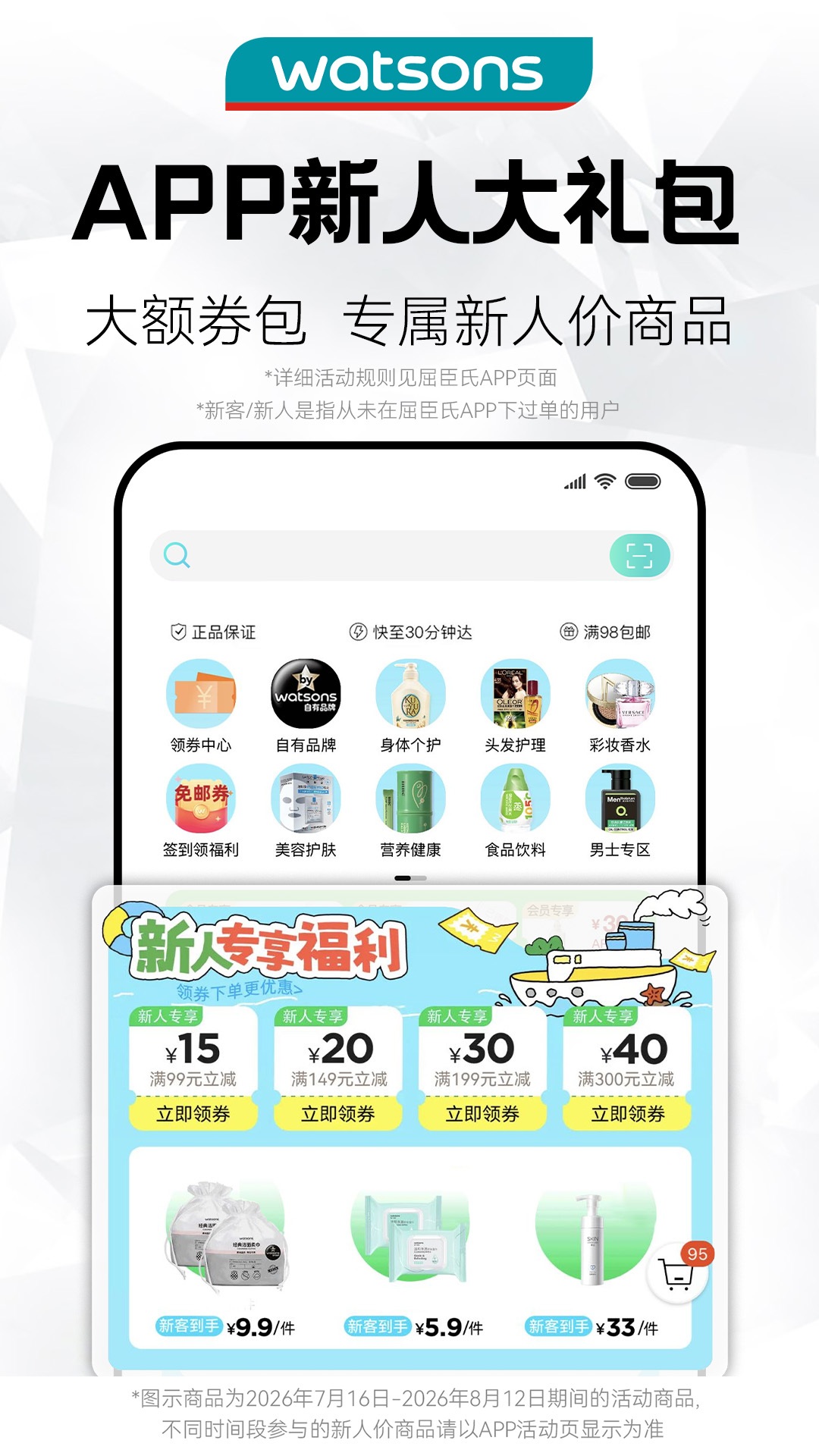 精彩截图-屈臣氏2026官方新版