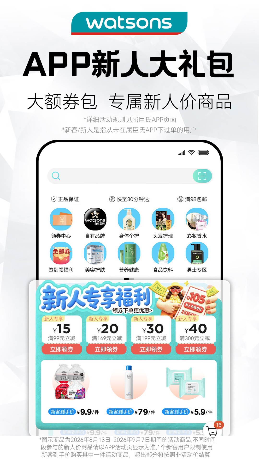 精彩截图-屈臣氏2026官方新版