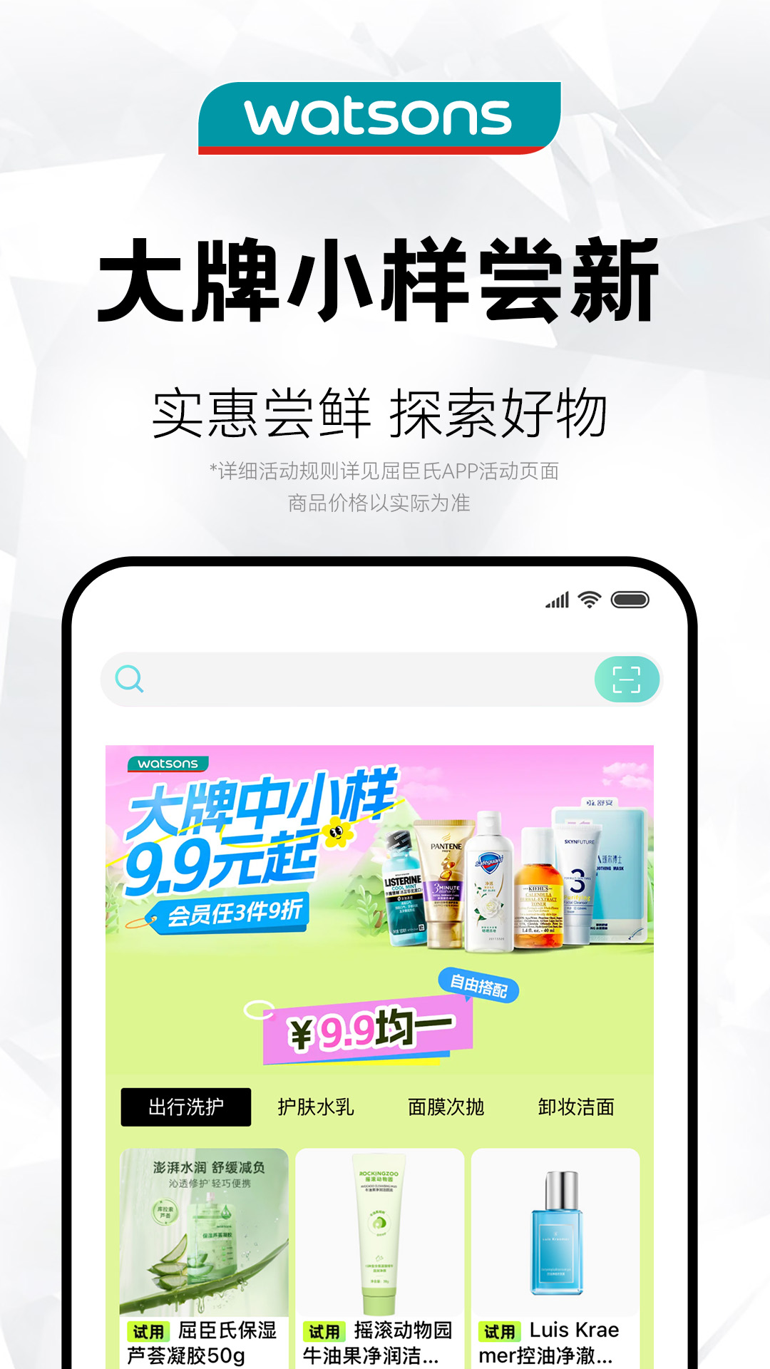 精彩截图-屈臣氏2026官方新版