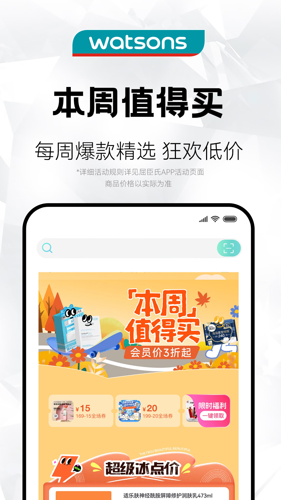 精彩截图-屈臣氏2026官方新版