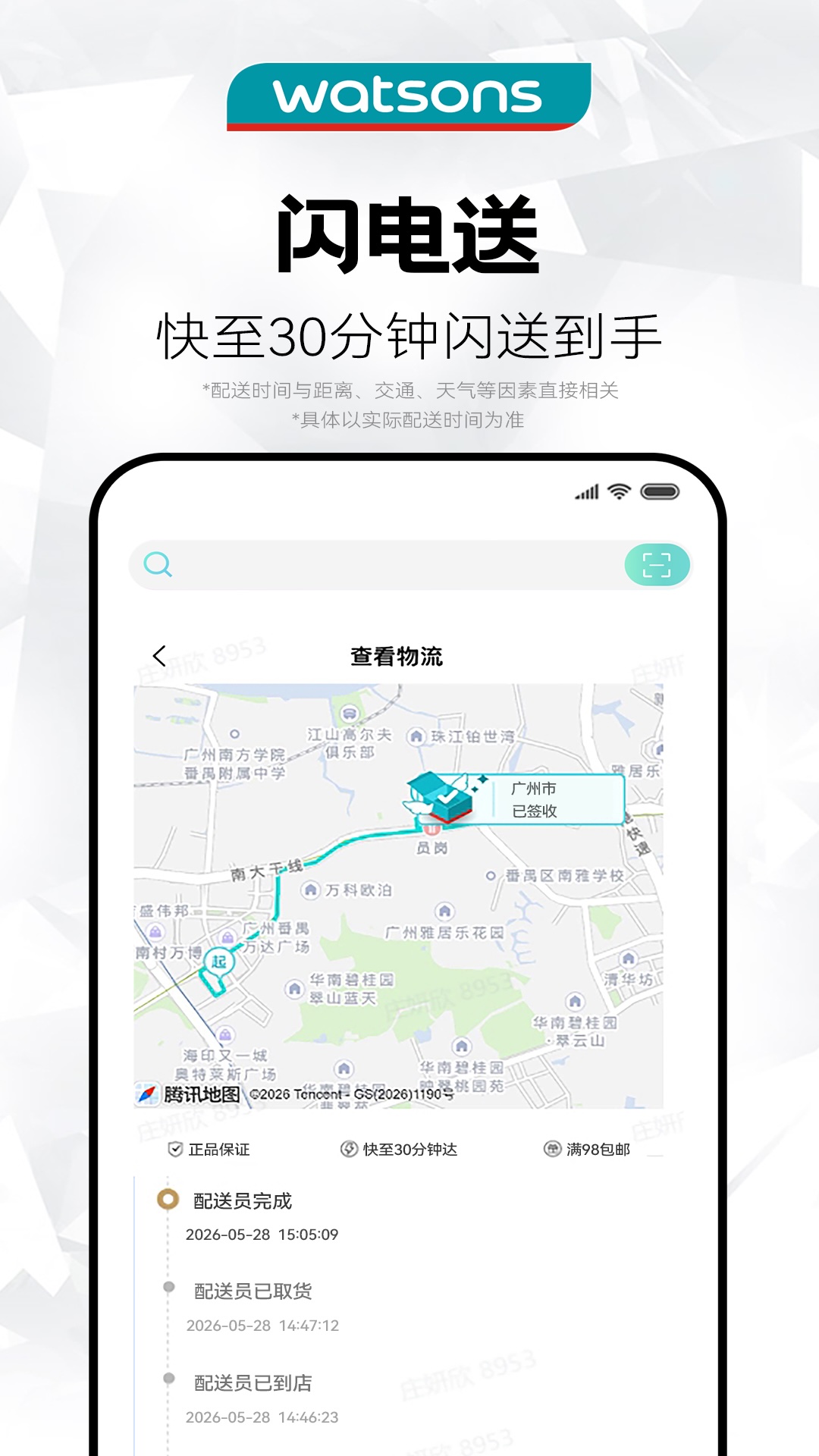 精彩截图-屈臣氏2026官方新版