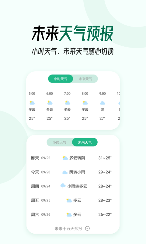 精彩截图-口袋天气2025官方新版