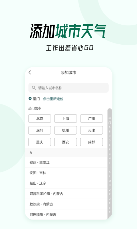 精彩截图-口袋天气2025官方新版