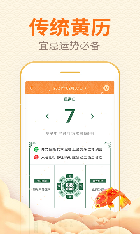 精彩截图-口袋日历2026官方新版
