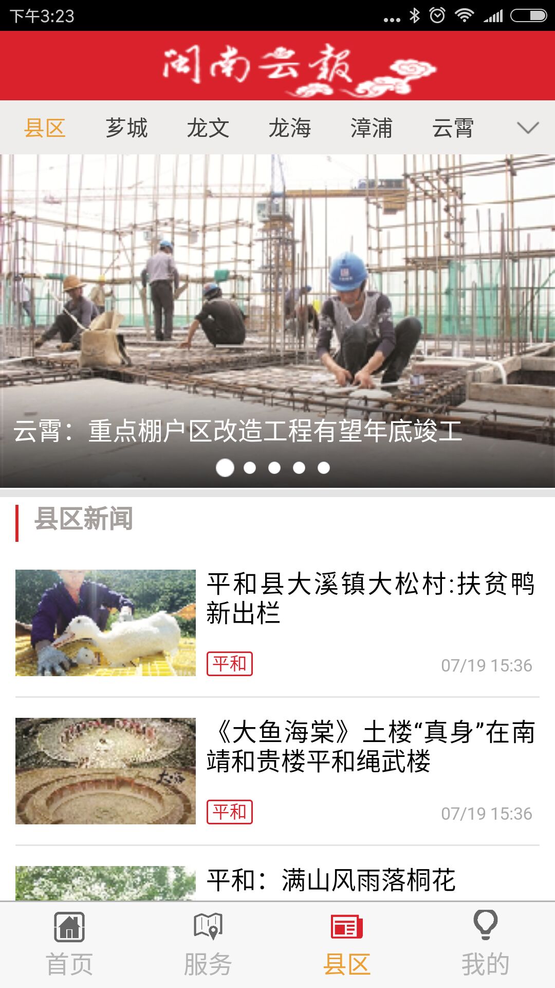 精彩截图-闽南云报2025官方新版