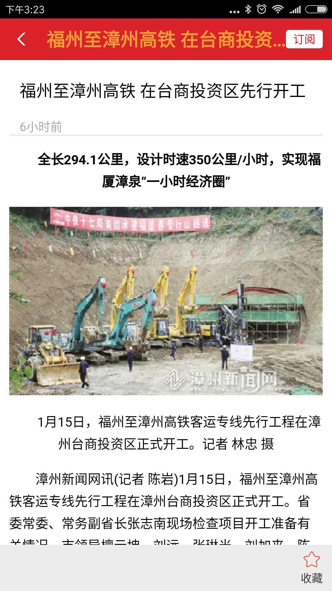 精彩截图-闽南云报2025官方新版