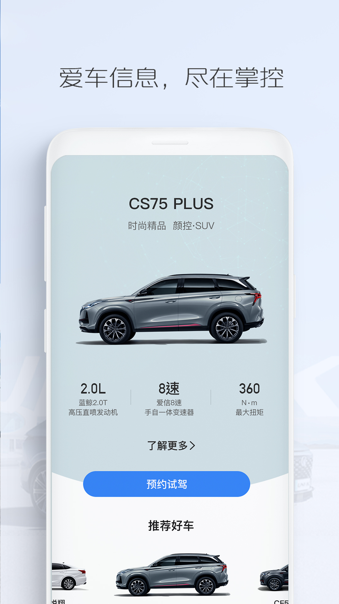 精彩截图-长安汽车2024官方新版