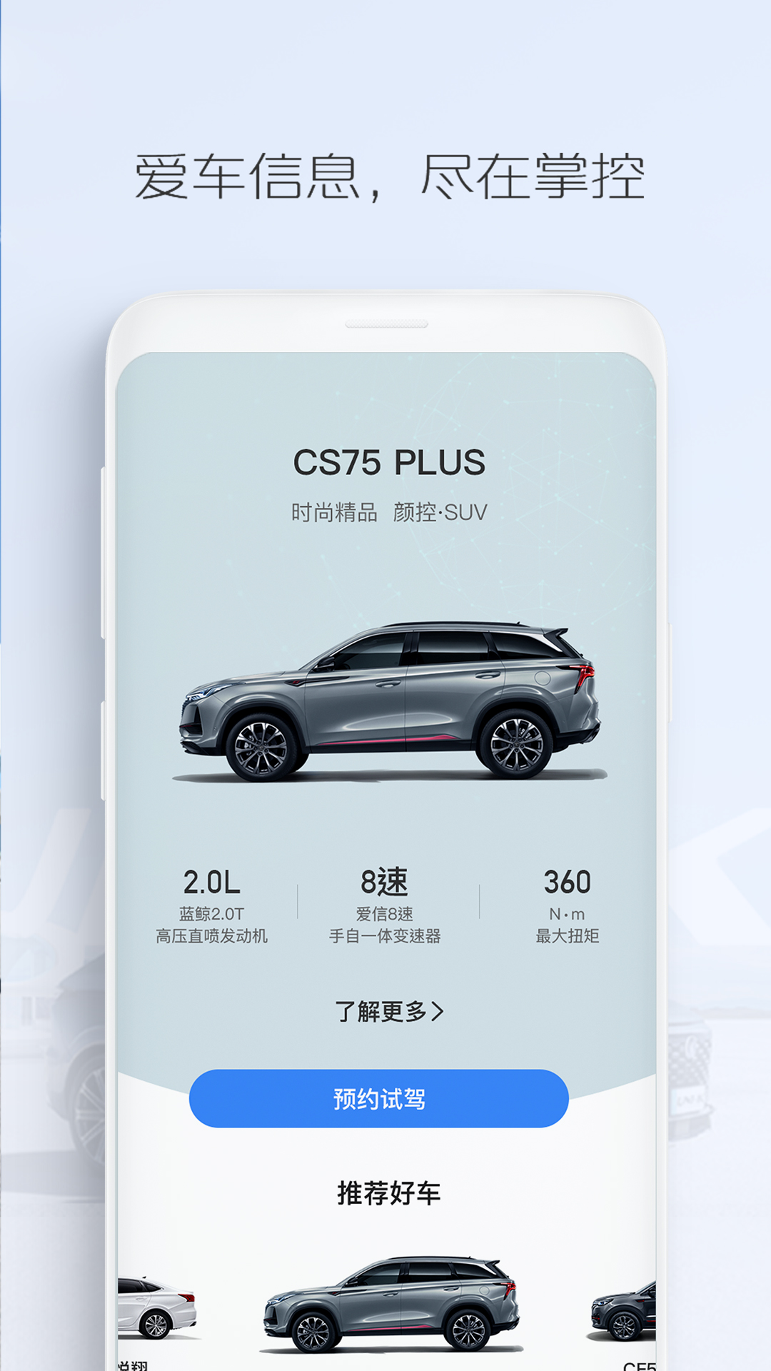 精彩截图-长安汽车2025官方新版