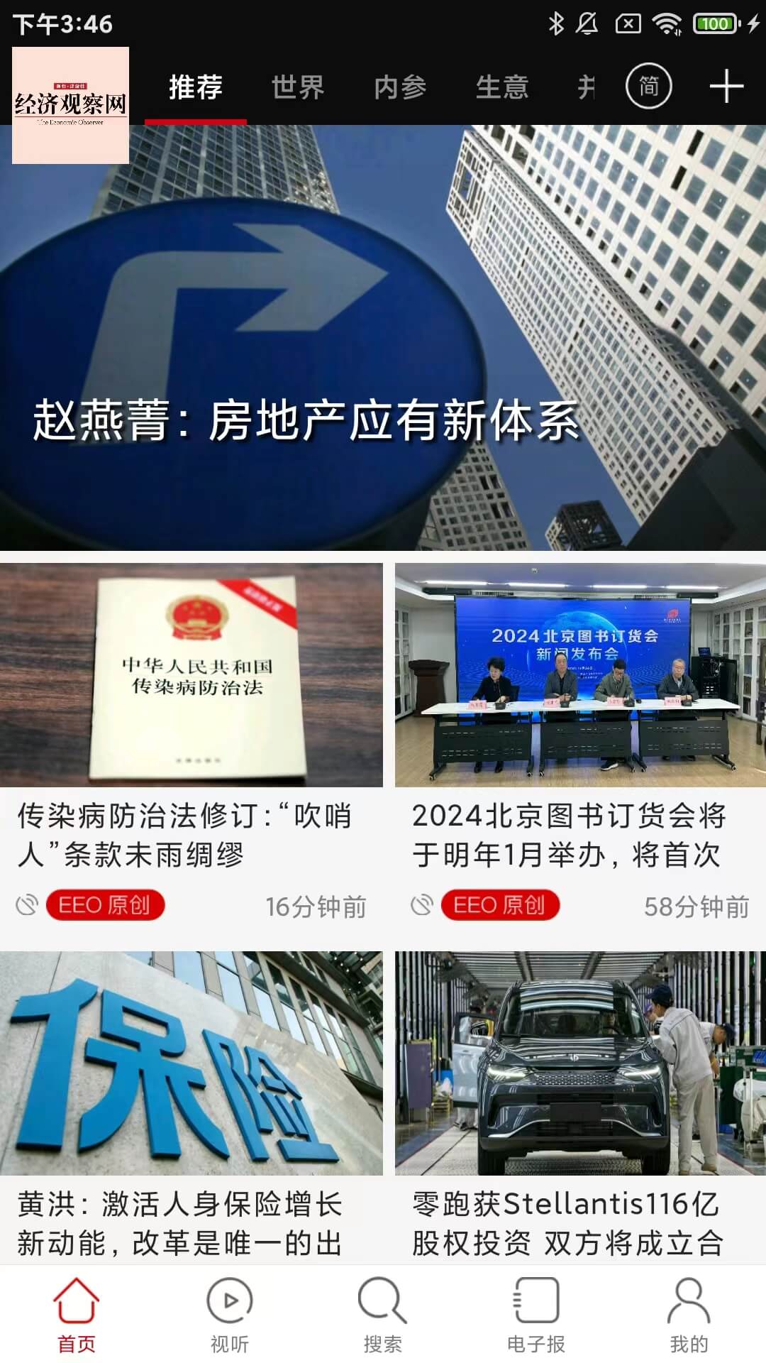 精彩截图-经济观察网2026官方新版